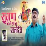 Sugna Ne Le Aa Ramdev