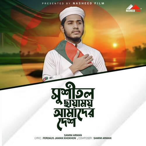 Sushitol Chayamoy Amader Desh (Only Vocal)