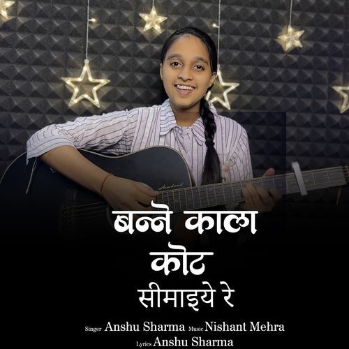 बन्ने काला‌ कोट सीमाइये रे