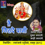 Tai Girade Pani (Devi Bhajan)