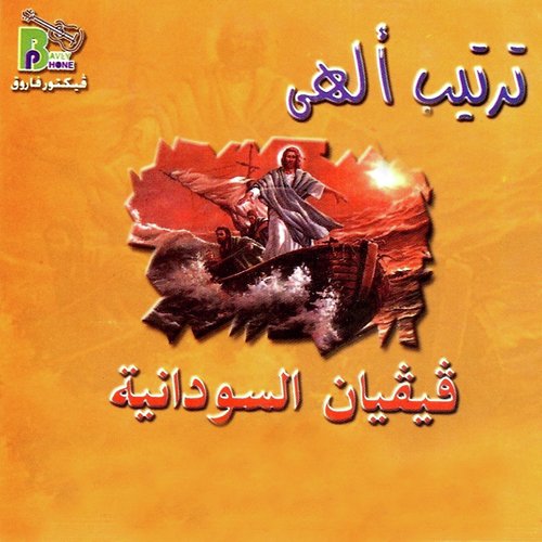 Leeh El Hozn cover art