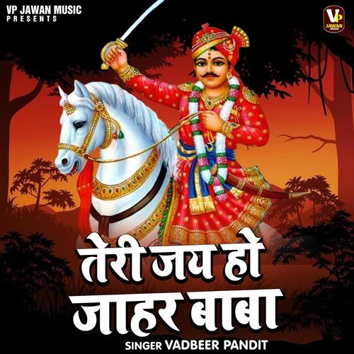 Teri Jay Ho Jahar Baba