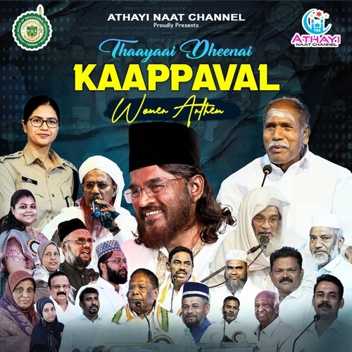 Thaayaai Dheenai Kaappaval