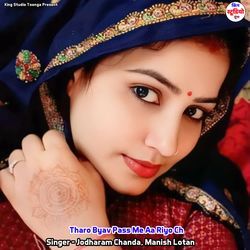 Tharo Byav Pass Me Aa Riyo Ch
