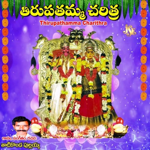 Tirupatamma Charithra