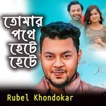 Tomar pothe hete hete