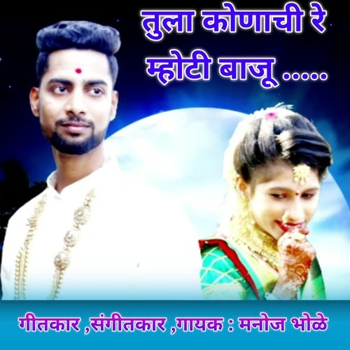 Tula Konachi Re Mothi Baju