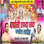 VARSHANI EKDA KHANDA TUZYA PALKHILA LAVIN