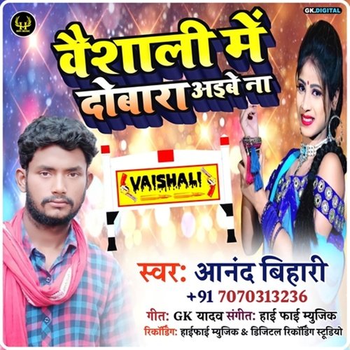 Vaishali Me Dobara Aaibe Na