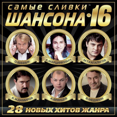 Не Долюбили Lyrics - Самые Сливки Шансона, Vol. 16 - Only On JioSaavn