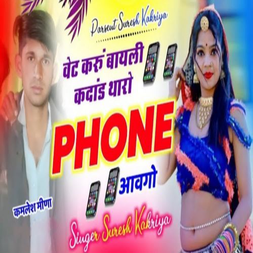 Wait Karu Bhayeli Kadaand Tharo Fone Aawgo