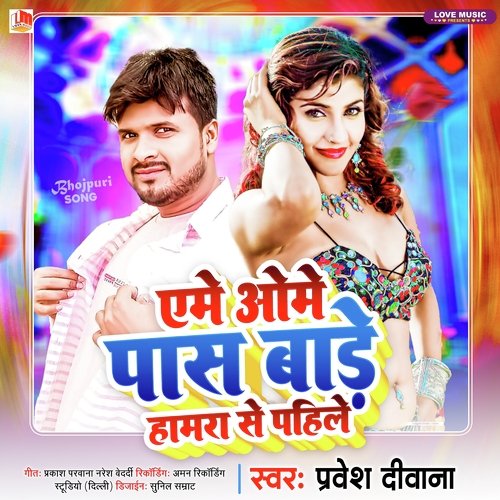 Yeme Ome Pas Bade Hamara Se Pahile (Bhojpuri)