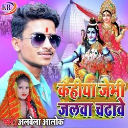 kaihiya Jebhi Jalva chadhave-RyRSHDp5UAc