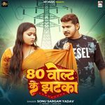 80 Volt Ke Jhatka