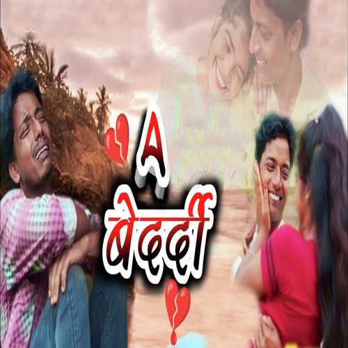 Aa Bedardi