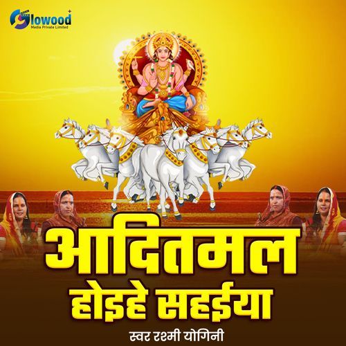 Aaditmal Hohiye Sahaiya