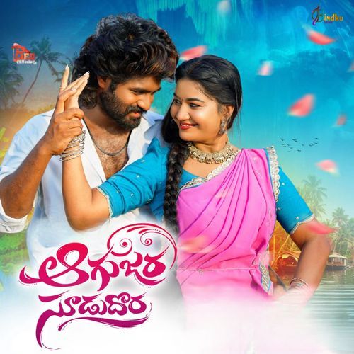 Aagu Jara Soodu Dora