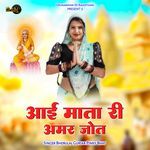 Aai Mata Ri Amar Jot