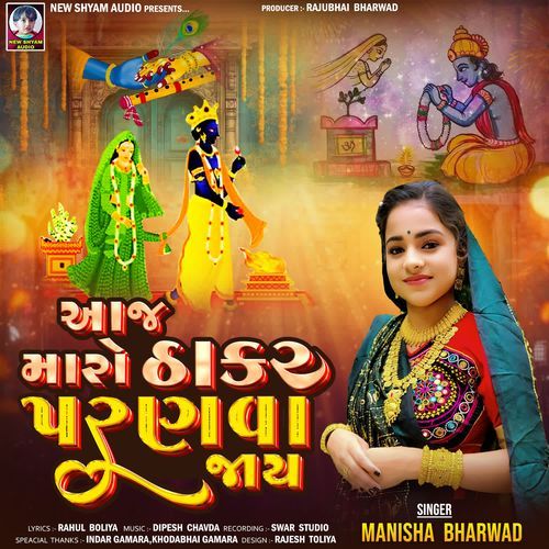 Aaj Maro Thakar Paranva Jay