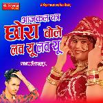Aajkal Ka Chhora Bole Love You Love You (Rajasthani)