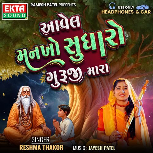 Aavel Mankho Sudharo Guruji Mara