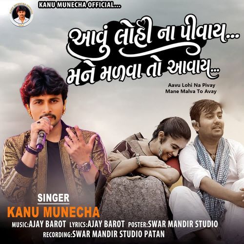 Aavu Lohi Na Pivay Mane Malva To Avay