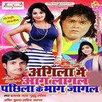 Agila Me Aag Lagal Pachhila Ke Bhag Jagal (Bhojpuri Song)