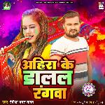 Ahira Ke Dalal Rangwa