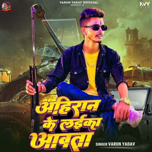 Ahiran Ke Laika Aawata