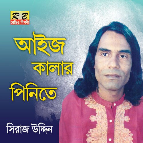 Aije Kalar Pirite (Bengali Song)
