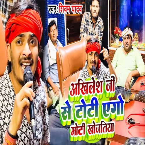Akhilesh Ji Se Toti Ago Moti Khojtiya