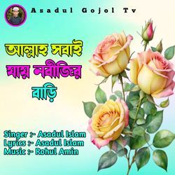 Allah Sobai Jai Nobijir Bari