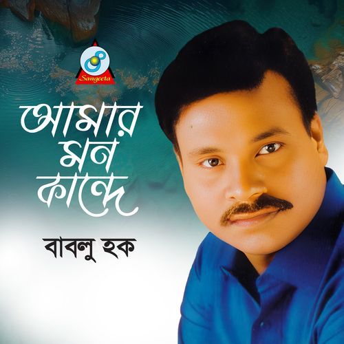 Amar Mon Kande