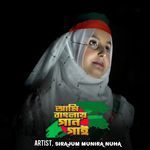 Ami Banglay Gaan Gai