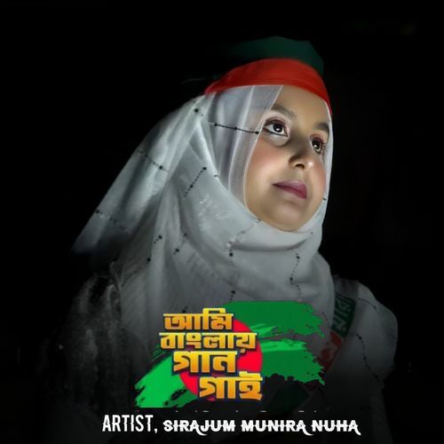 Ami Banglay Gaan Gai