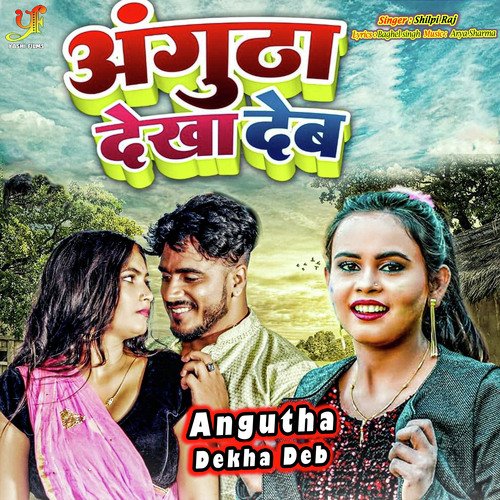 Angutha Dekha Deb