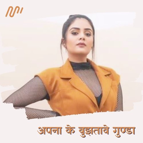 Apana Ke Bujhatawe Gunda
