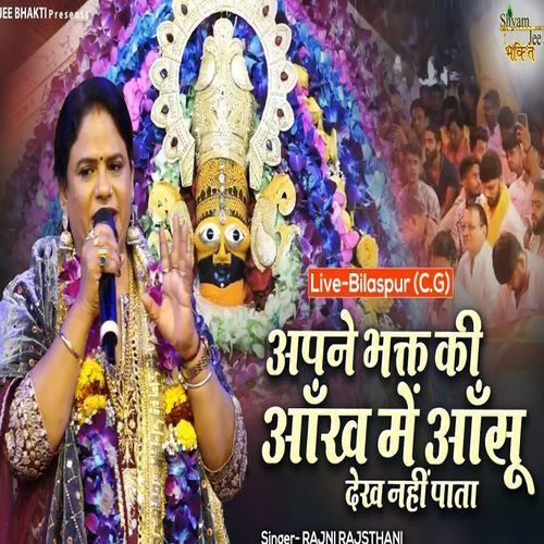Apne Bhagat Ki Ankho Mai Aanshu Dekh Nahi Pata Hai