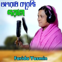 Aporadh Karesi Dayal-KgZeRDhYfnI