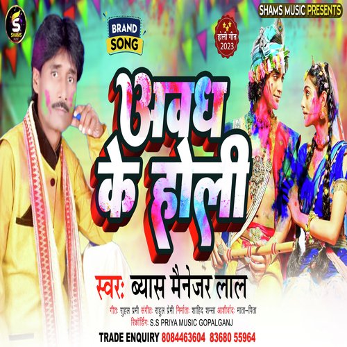 Awadh Ke Holi