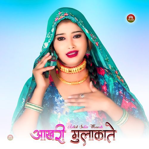 आखरी गुलाकाते