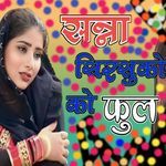 सना सिरसूको को फुल