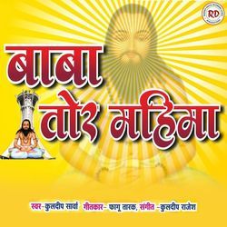 Baba Tor Mahima-AyQpcxdCRVY