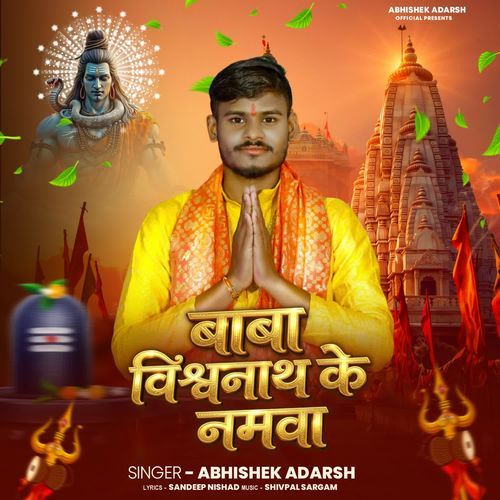 Baba Vishwanath Ke Namwa