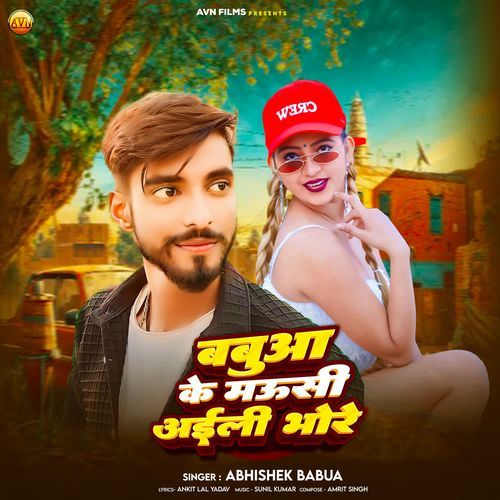 Babua Ke Mausi Aile Bhore