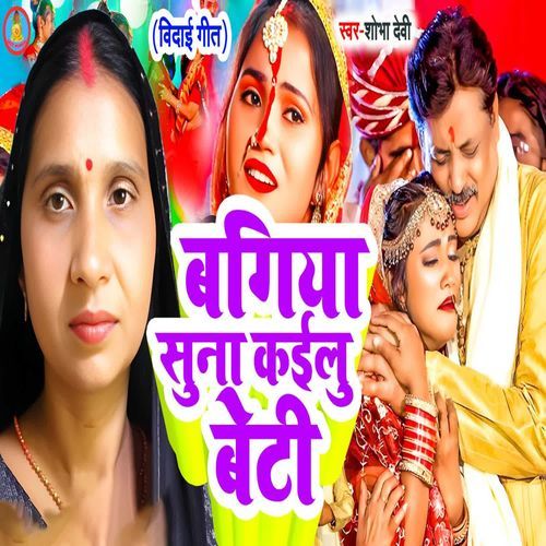 Bagiya Suna Kailu Beti