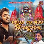 Bahudare Mate Ne Bahudei