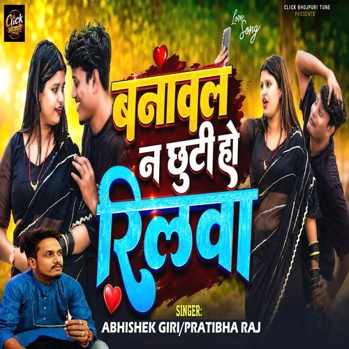 Banabal Na Chuti Ho Realwa