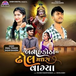 Banahkotha Ma Dhol Madhara Vagya