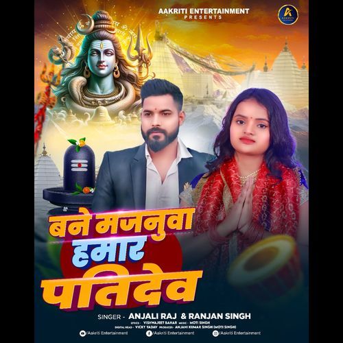 Bane Majnuaa Hamar Patidev